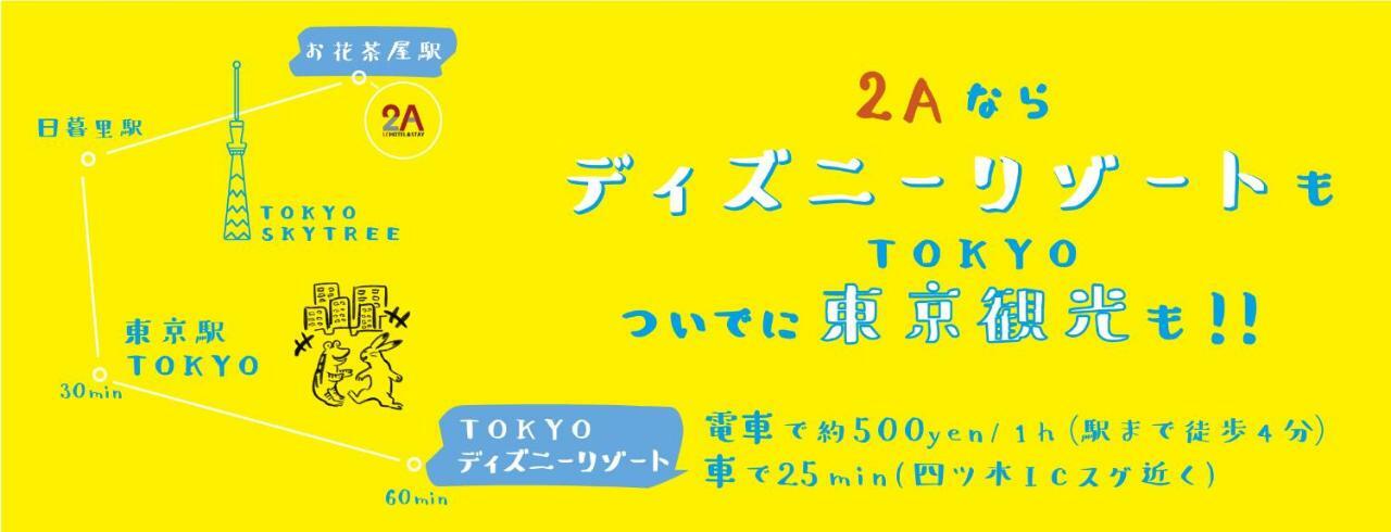 Lchotel＆Stay 2A Ichikawa Zewnętrze zdjęcie